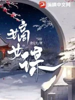 《嫡女谋》小说封面