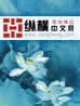 《石头的情缘》小说封面