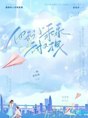 《他的小乖乖甜又拽》小说封面