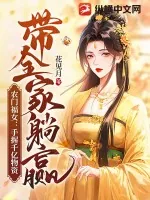 《农门福女:手握千亿物资带全家躺赢》小说封面