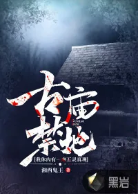 《古庙禁地:我体内有一座五灵真观》小说封面