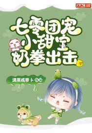 《七零团宠小甜宝奶拳出击》小说封面