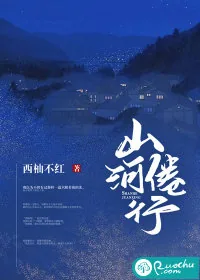 《山河倦行》小说封面