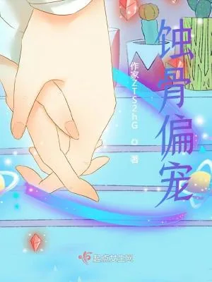 《蚀骨偏宠》小说封面
