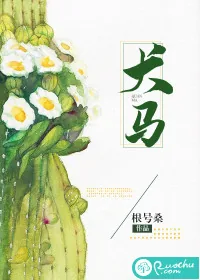 《犬马》小说封面