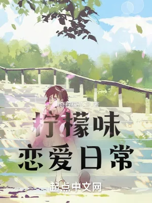 《东京恋爱高手拒绝软饭》小说封面