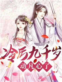 《云锦然墨北辰》小说封面