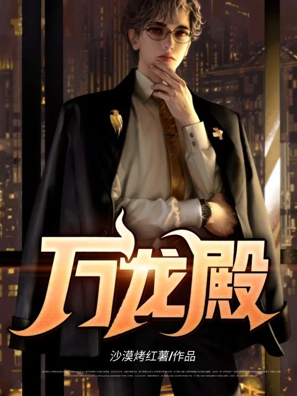 《狂龙纵横都市》小说封面
