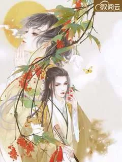 《姚青梨慕连幽》小说封面