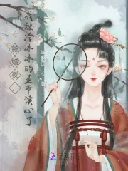 《新婚夜，我被冷冰冰的王爷读心了》小说封面