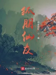 《狐朋仙友》小说封面