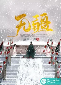 《无疆》小说封面
