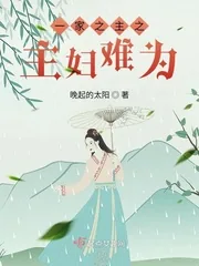 《一家之主之主妇难为》小说封面