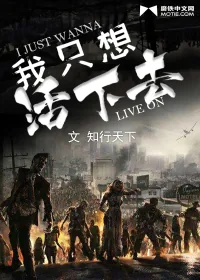 《我只想活下去》小说封面