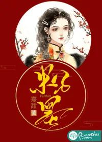 《粉墨》小说封面
