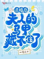 《退婚后，夫人的马甲藏不住了》小说封面