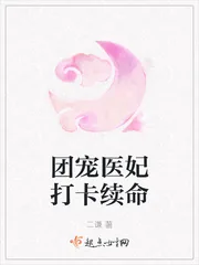 《团宠医妃打卡续命》小说封面