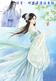 《快穿之全能咸鱼被反攻略了》小说封面
