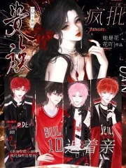 《贵族学院小撩精,疯批权贵追着亲》小说封面