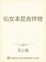 《仙女本是吉祥物》小说封面