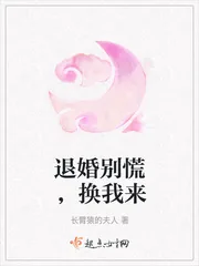 《退婚别慌,换我来》小说封面