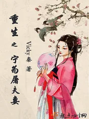 《重生之宁为屠夫妻》小说封面