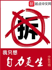 《我只想自力更生》小说封面