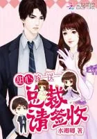 《甜心嫁一送一:总裁,请签收!》小说封面