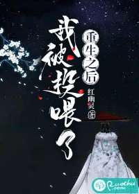 《重生之后我被投喂了》小说封面