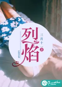 《烈焰》小说封面