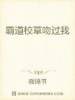 《霸道校草kiss上瘾》小说封面