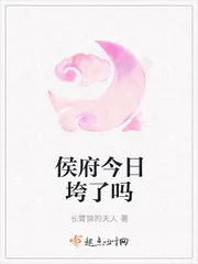 《侯府今日垮了吗》小说封面