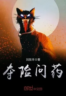 《夺险问药》小说封面