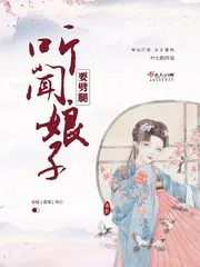 《听闻娘子要劈腿》小说封面
