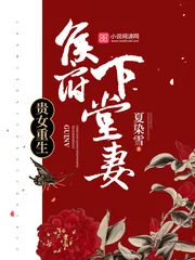 《贵女重生:侯府下堂妻》小说封面