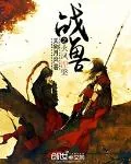《人皇圣宠:兽妃大大大》小说封面