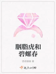《胭脂虎和碧螺春》小说封面