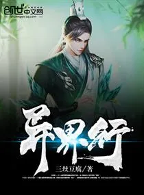 《江湖异界行》小说封面