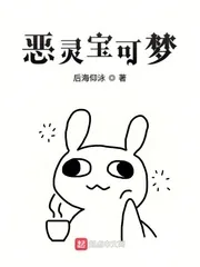 《恶灵宝可梦》小说封面