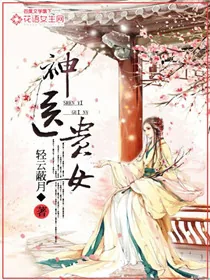 《神医贵女》小说封面