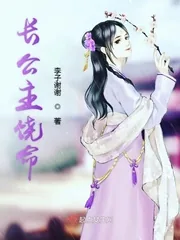 《长公主饶命》小说封面