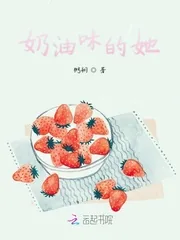 《奶油味的她》小说封面