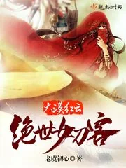 《大漠红云：绝世女刀客》小说封面
