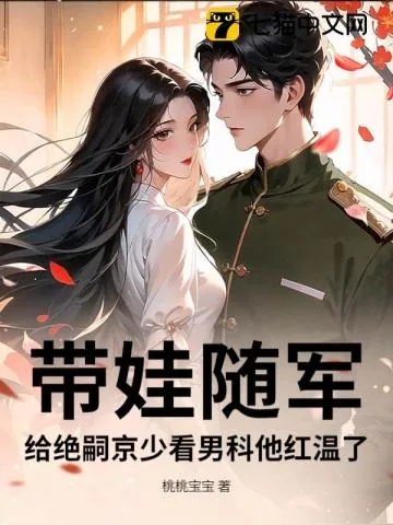 《七零闪婚不见面,带娃炸翻家属院》小说封面