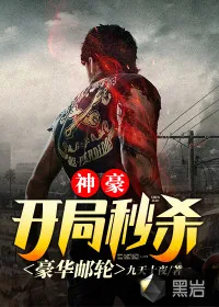 《神豪:开局秒杀豪华邮轮》小说封面