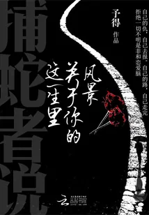 《这一生里关于你的风景》小说封面