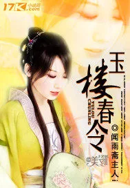 《玉楼春令》小说封面