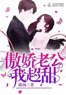 《初恋选我我超甜》小说封面