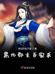 《黑化郡主百家求》小说封面