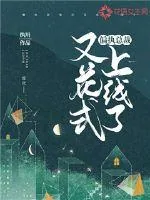 《偏执总裁又花式上线了》小说封面